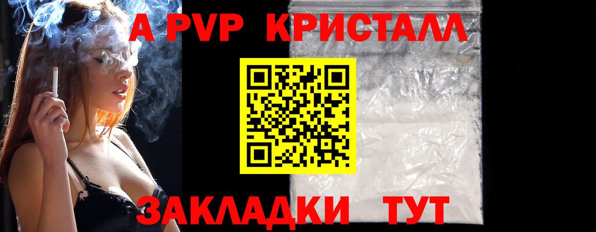 A PVP Crystall  Вход с VPN  Оренбург  Alpha PVP СК 