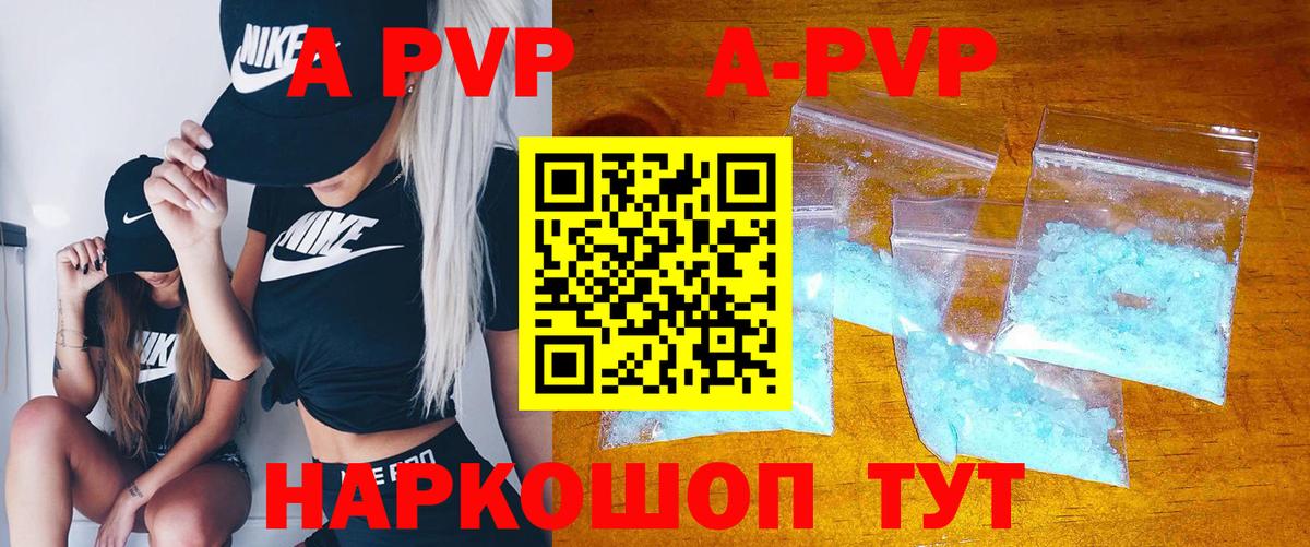 А ПВП Crystall Оренбург