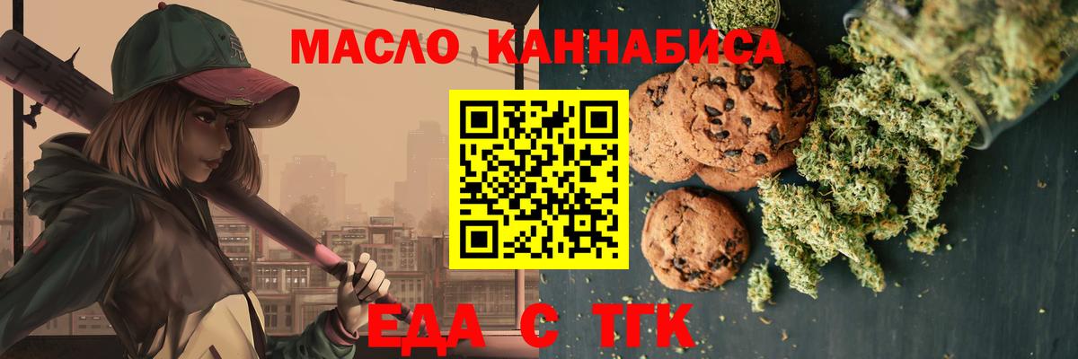 Оренбург  Cannafood марихуана  Вход с VPN 