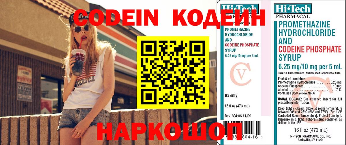 Оренбург  Кодеиновый сироп Lean Purple Drank  Вход с VPN 