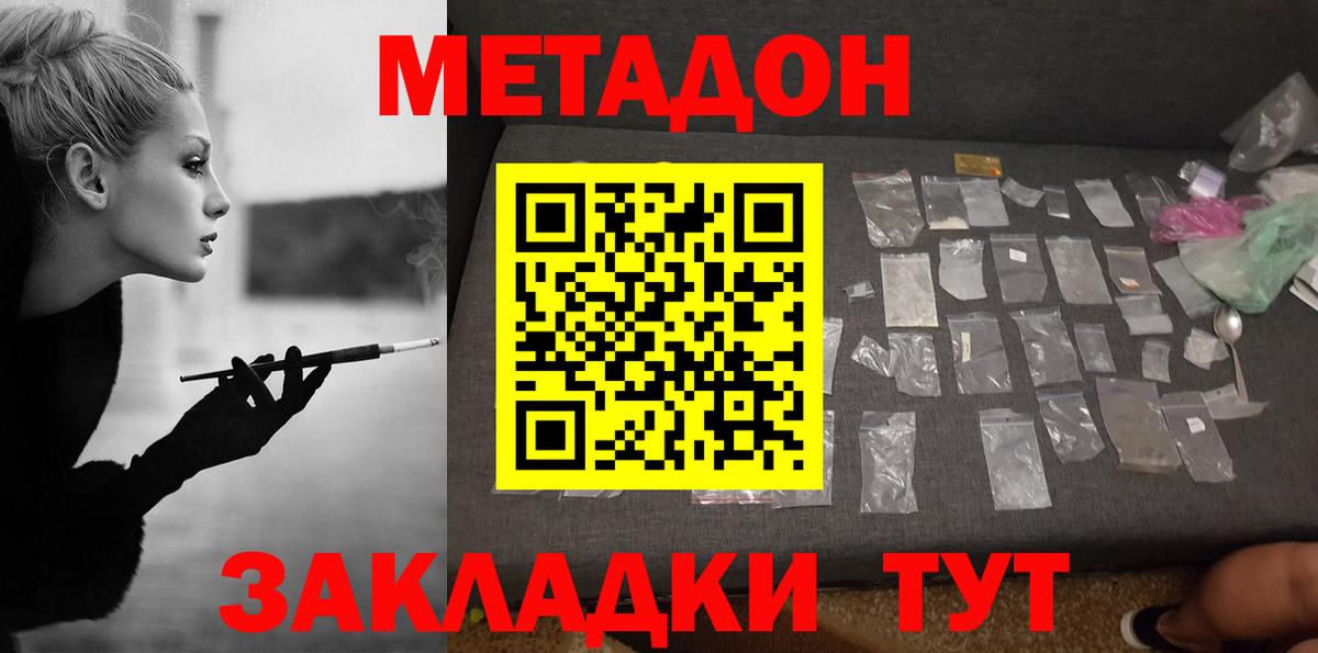 Метадон VHQ  Вход с VPN  Оренбург  Метадон кристалл 
